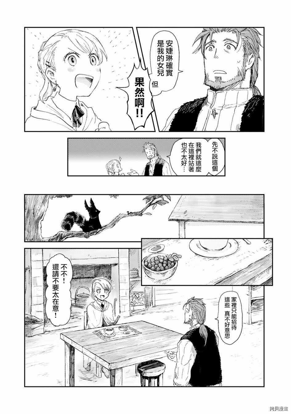 想当冒险者的女儿到首都当了等级S的冒险者[拷贝漫画]韩漫全集-第04话无删减无遮挡章节图片 