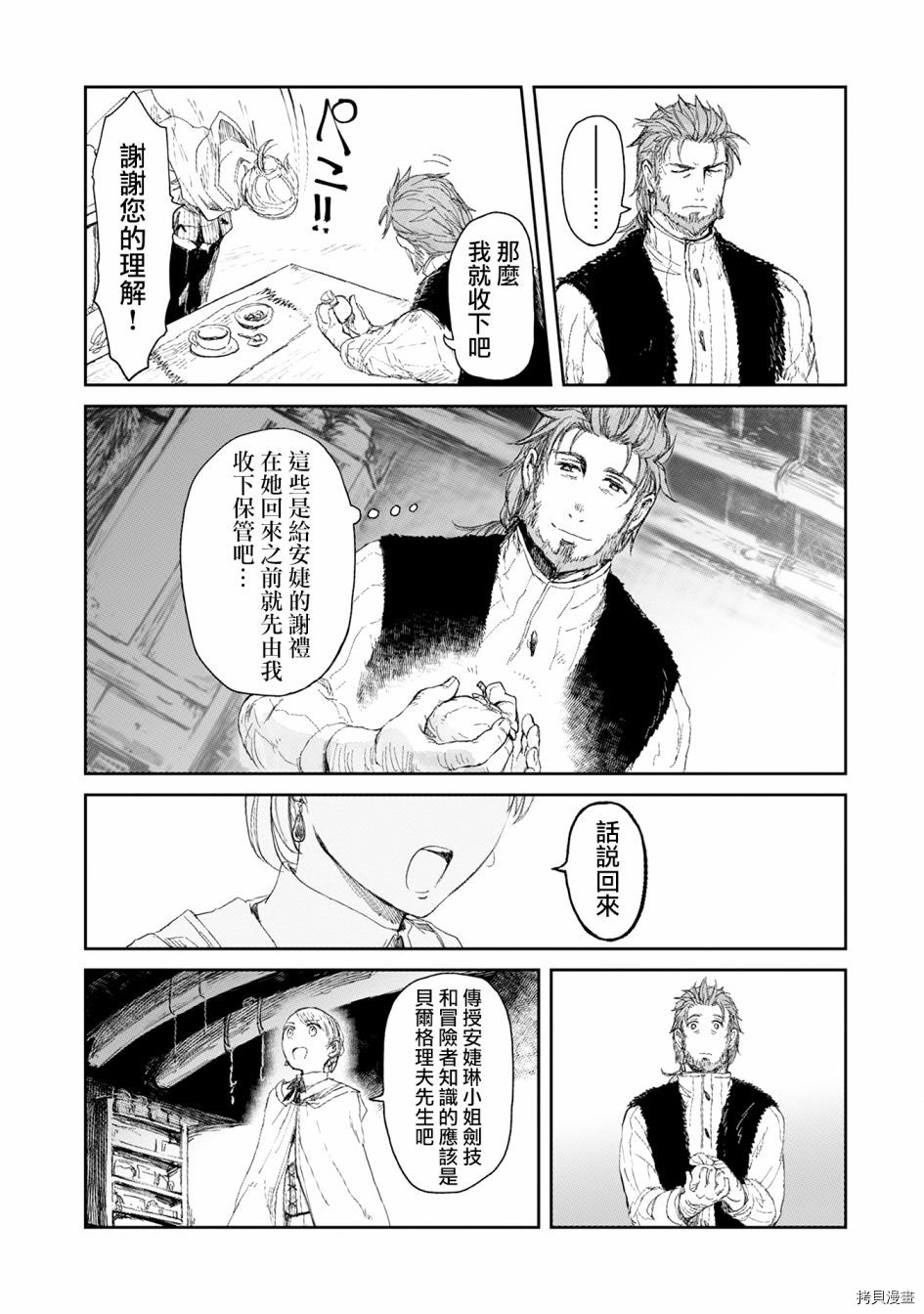想当冒险者的女儿到首都当了等级S的冒险者[拷贝漫画]韩漫全集-第04话无删减无遮挡章节图片 