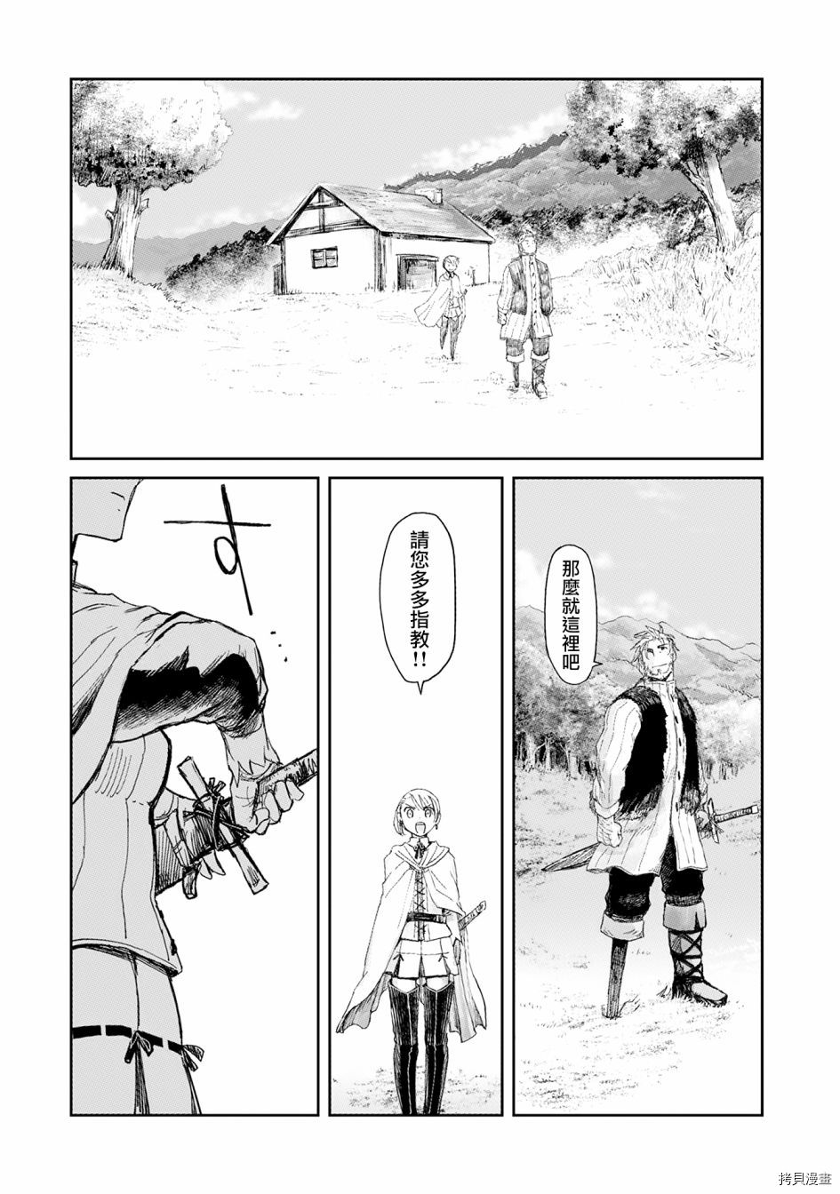 想当冒险者的女儿到首都当了等级S的冒险者[拷贝漫画]韩漫全集-第04话无删减无遮挡章节图片 