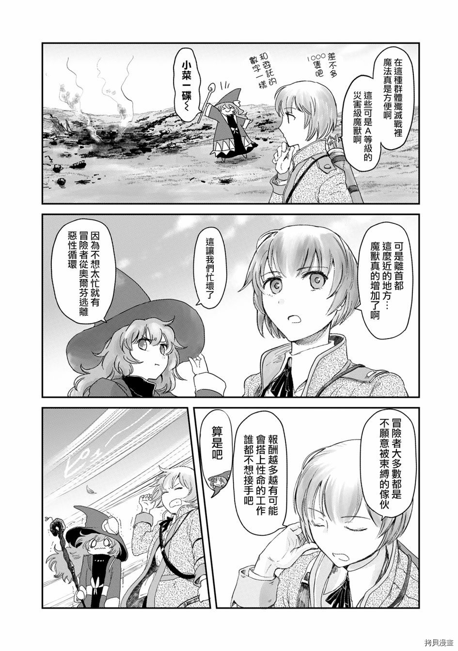 想当冒险者的女儿到首都当了等级S的冒险者[拷贝漫画]韩漫全集-第05话无删减无遮挡章节图片 