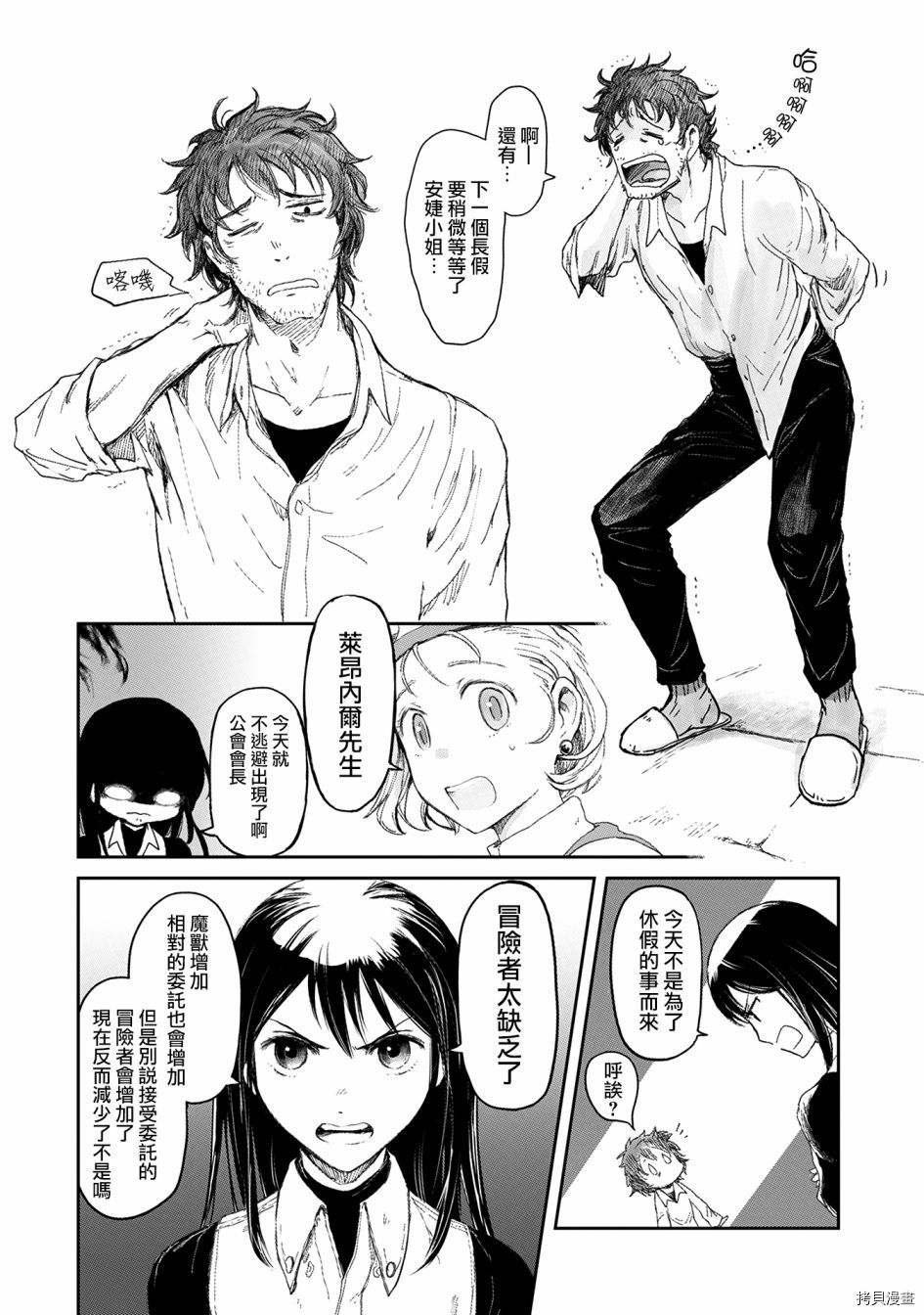 想当冒险者的女儿到首都当了等级S的冒险者[拷贝漫画]韩漫全集-第05话无删减无遮挡章节图片 