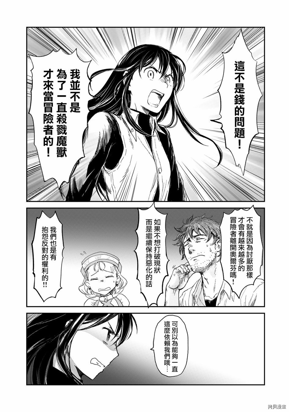 想当冒险者的女儿到首都当了等级S的冒险者[拷贝漫画]韩漫全集-第05话无删减无遮挡章节图片 