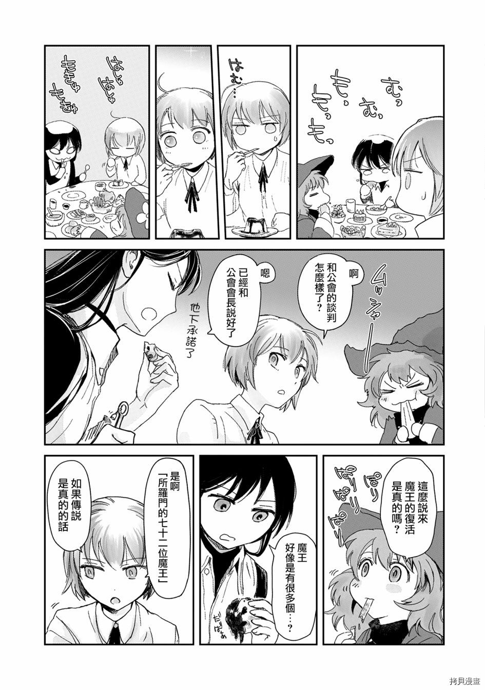 想当冒险者的女儿到首都当了等级S的冒险者[拷贝漫画]韩漫全集-第05话无删减无遮挡章节图片 