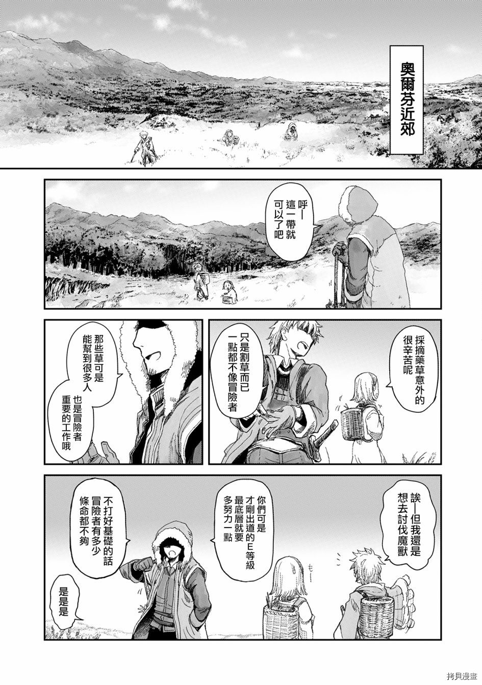 想当冒险者的女儿到首都当了等级S的冒险者[拷贝漫画]韩漫全集-第05话无删减无遮挡章节图片 
