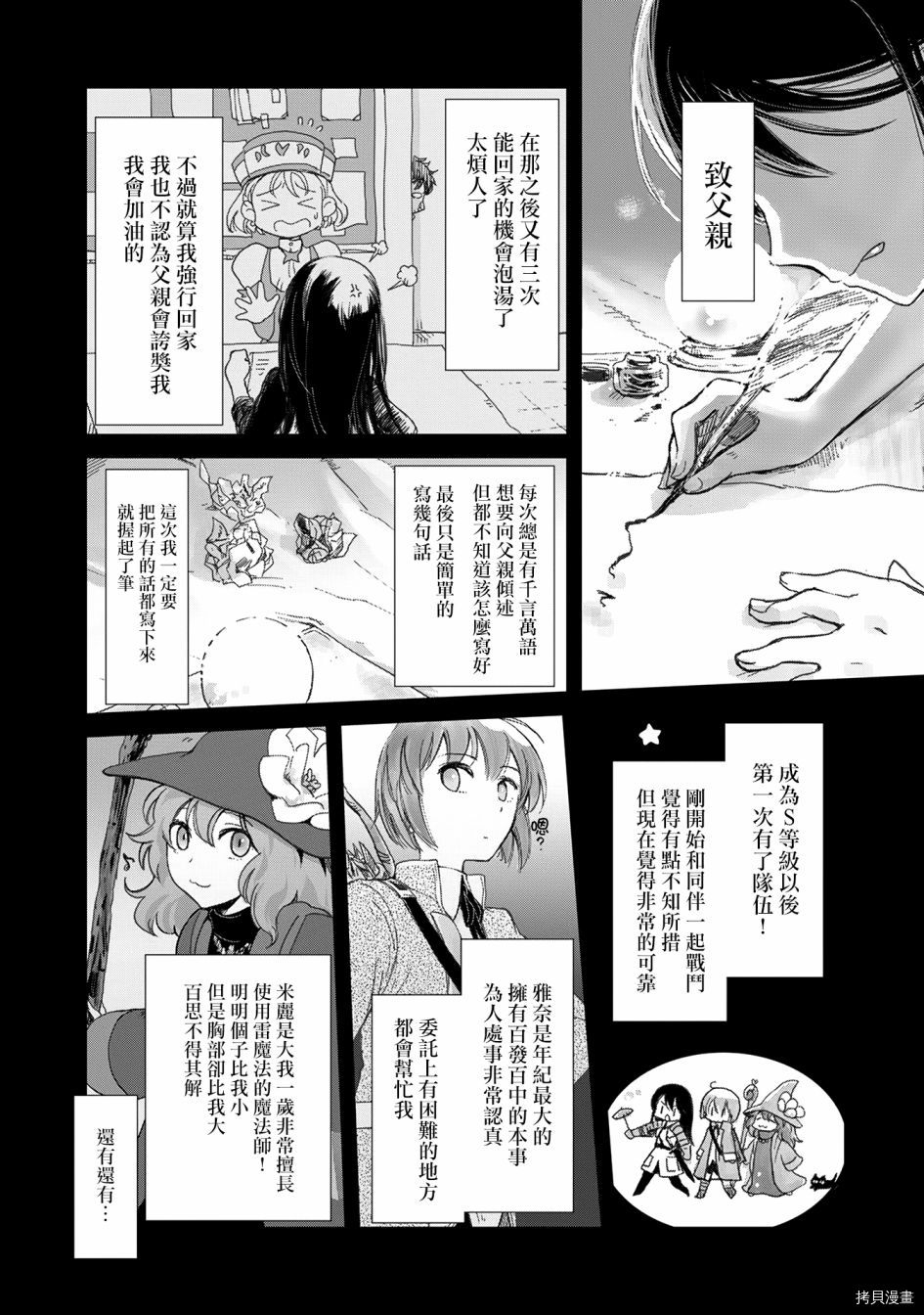想当冒险者的女儿到首都当了等级S的冒险者[拷贝漫画]韩漫全集-第06话无删减无遮挡章节图片 