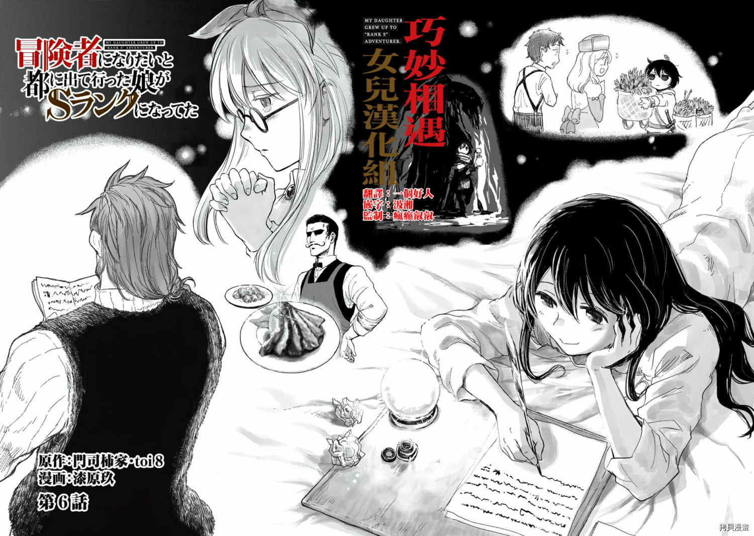 想当冒险者的女儿到首都当了等级S的冒险者[拷贝漫画]韩漫全集-第06话无删减无遮挡章节图片 