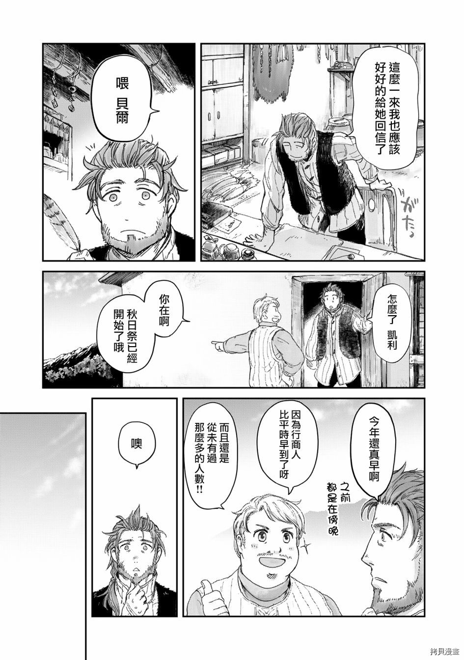 想当冒险者的女儿到首都当了等级S的冒险者[拷贝漫画]韩漫全集-第06话无删减无遮挡章节图片 