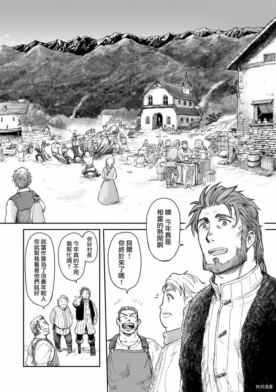 想当冒险者的女儿到首都当了等级S的冒险者[拷贝漫画]韩漫全集-第06话无删减无遮挡章节图片 