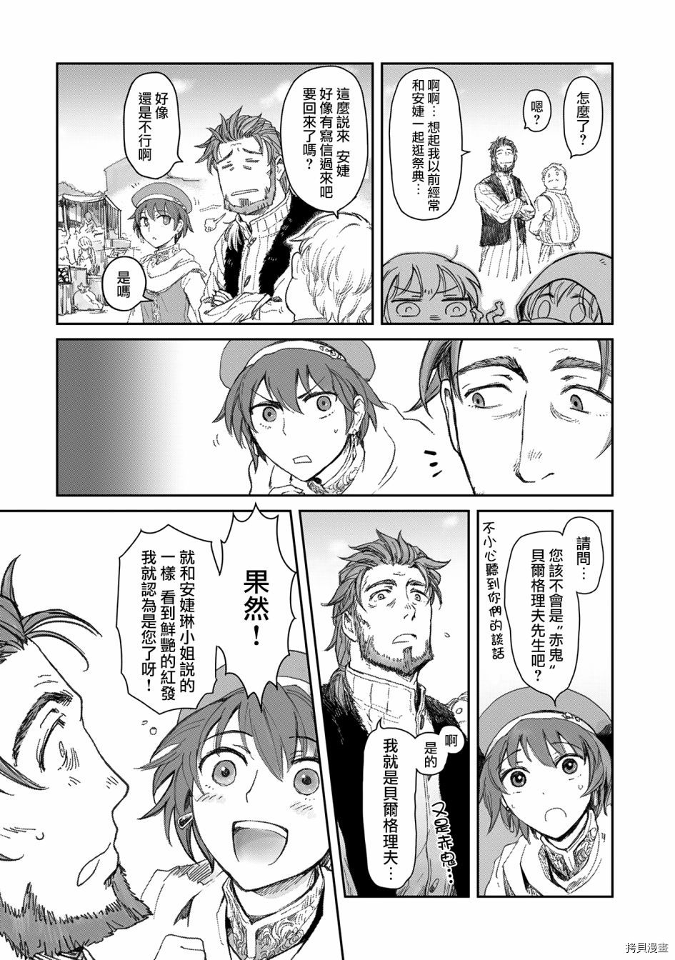 想当冒险者的女儿到首都当了等级S的冒险者[拷贝漫画]韩漫全集-第06话无删减无遮挡章节图片 