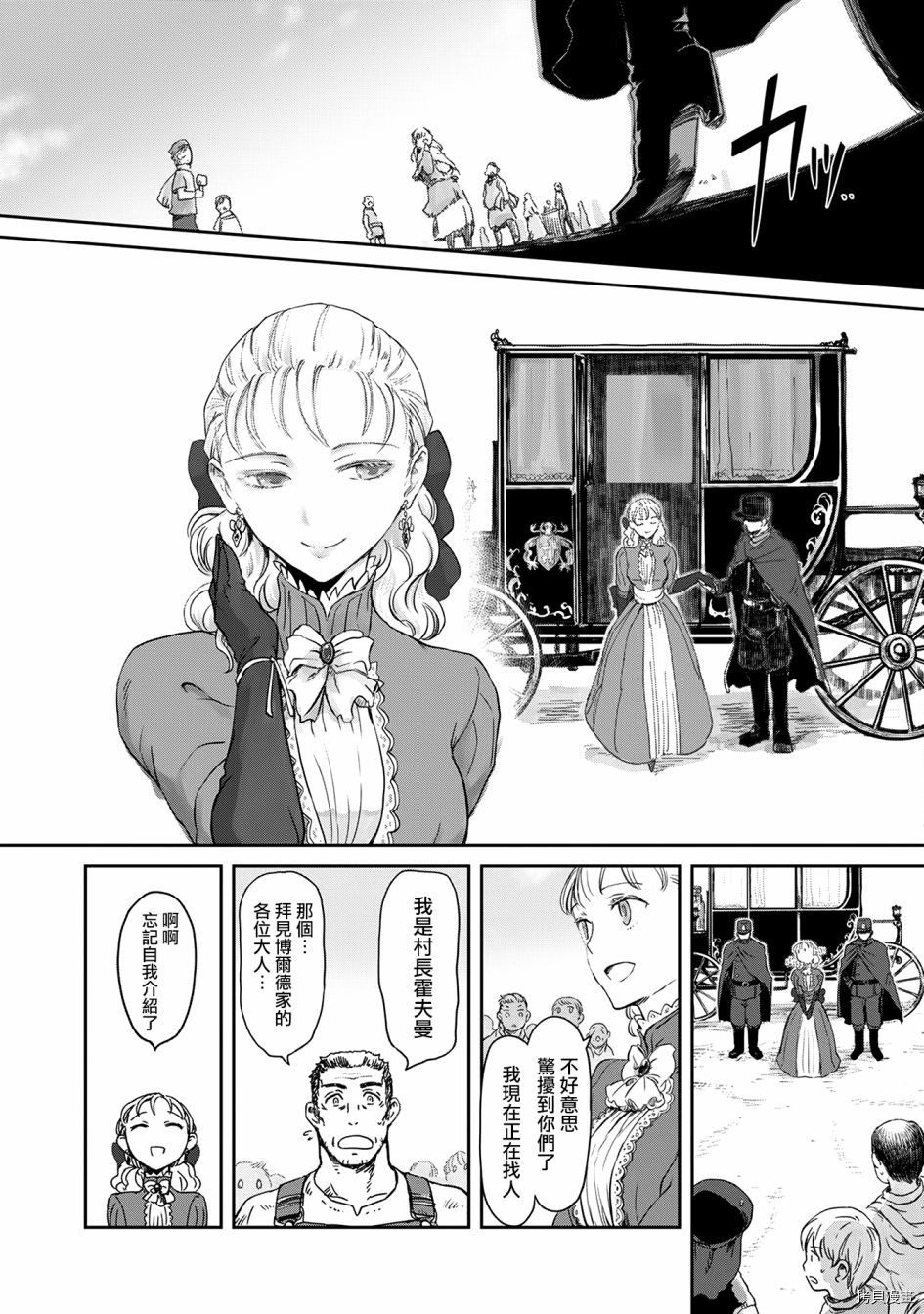 想当冒险者的女儿到首都当了等级S的冒险者[拷贝漫画]韩漫全集-第06话无删减无遮挡章节图片 