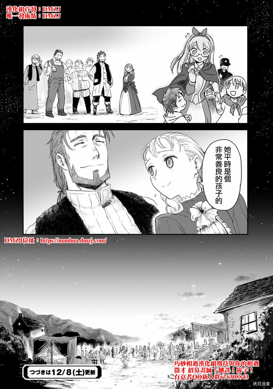 想当冒险者的女儿到首都当了等级S的冒险者[拷贝漫画]韩漫全集-第06话无删减无遮挡章节图片 