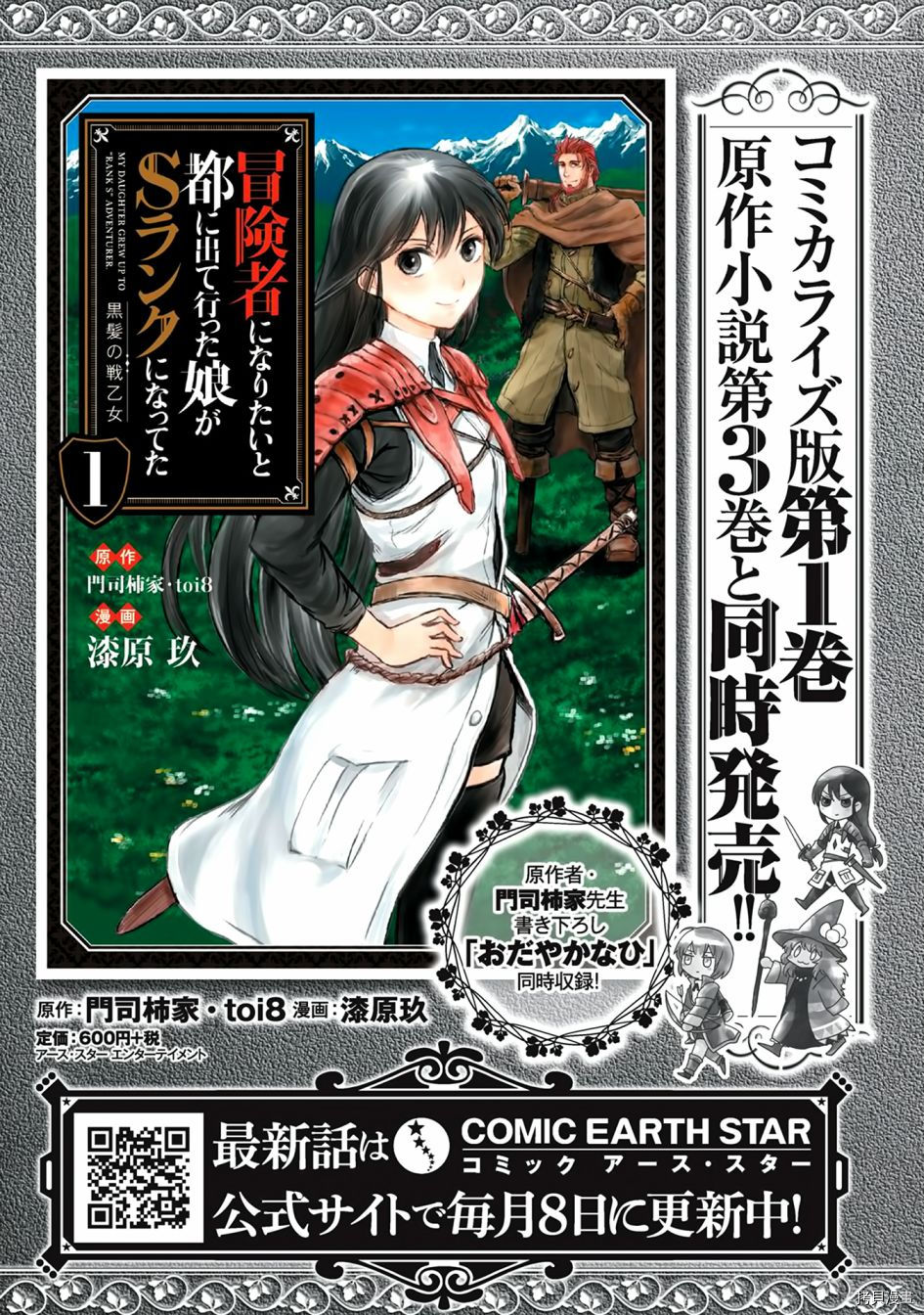 想当冒险者的女儿到首都当了等级S的冒险者[拷贝漫画]韩漫全集-第06话无删减无遮挡章节图片 