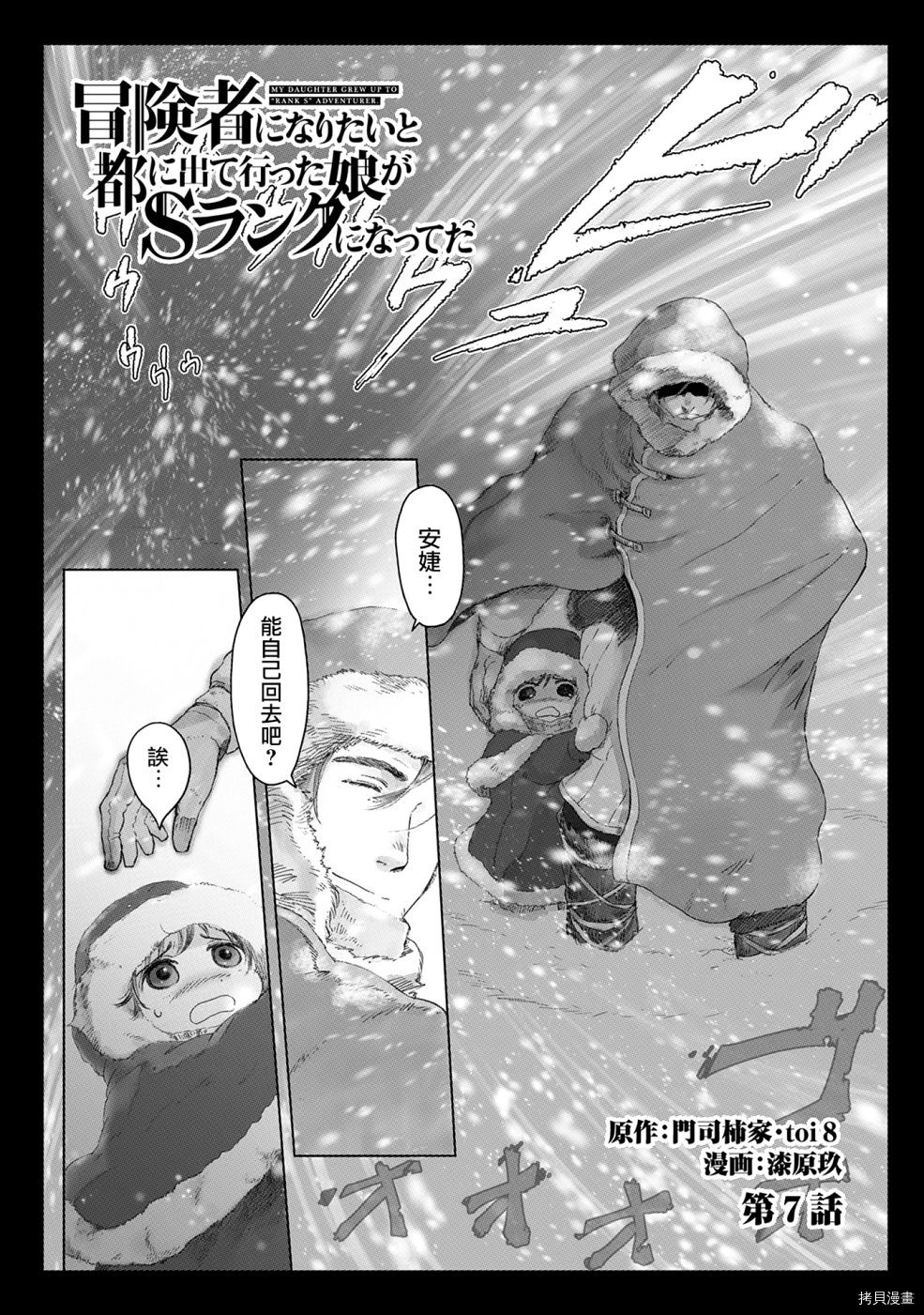 想当冒险者的女儿到首都当了等级S的冒险者[拷贝漫画]韩漫全集-第07话无删减无遮挡章节图片 