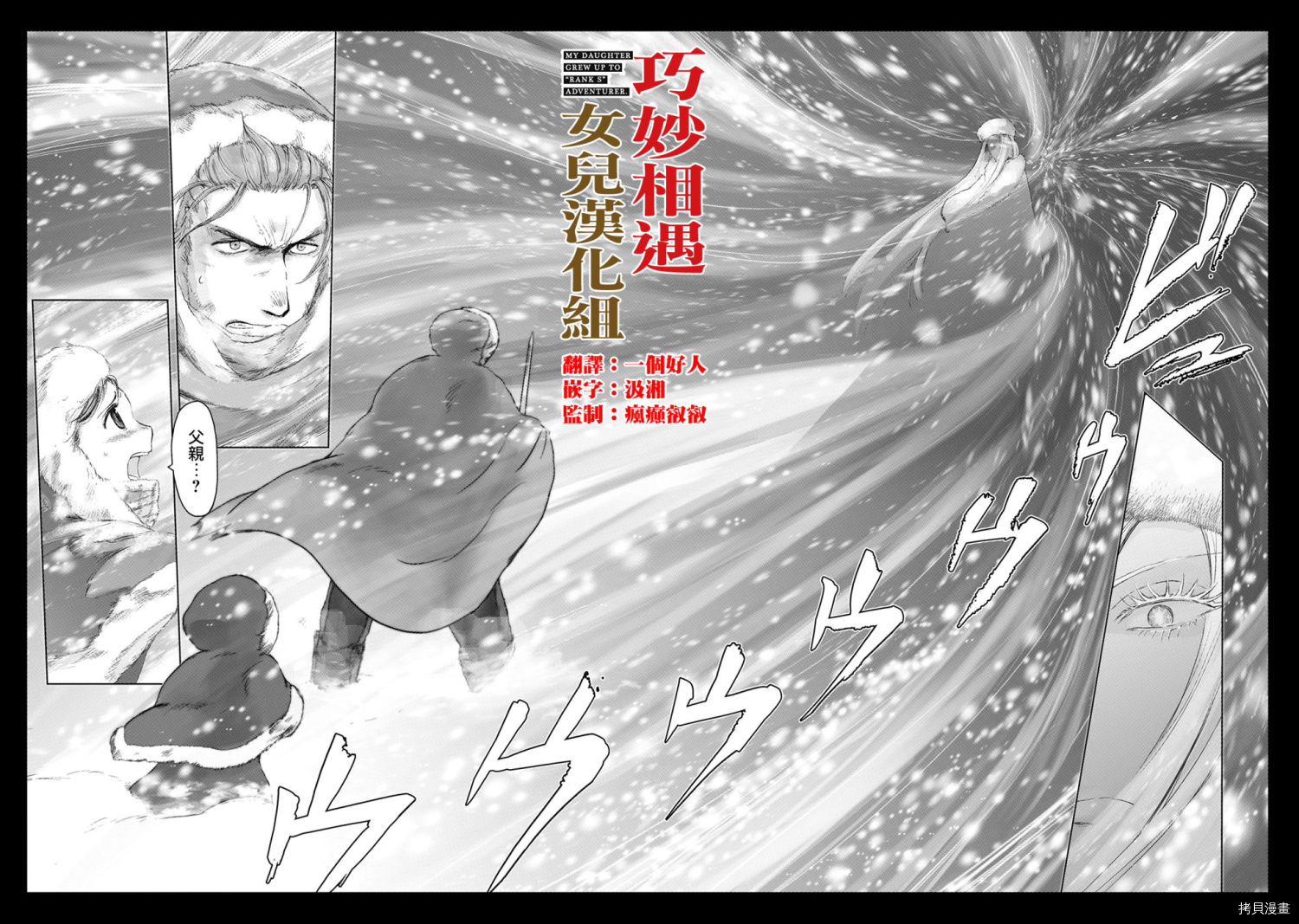 想当冒险者的女儿到首都当了等级S的冒险者[拷贝漫画]韩漫全集-第07话无删减无遮挡章节图片 