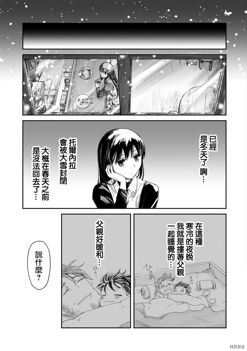 想当冒险者的女儿到首都当了等级S的冒险者[拷贝漫画]韩漫全集-第07话无删减无遮挡章节图片 