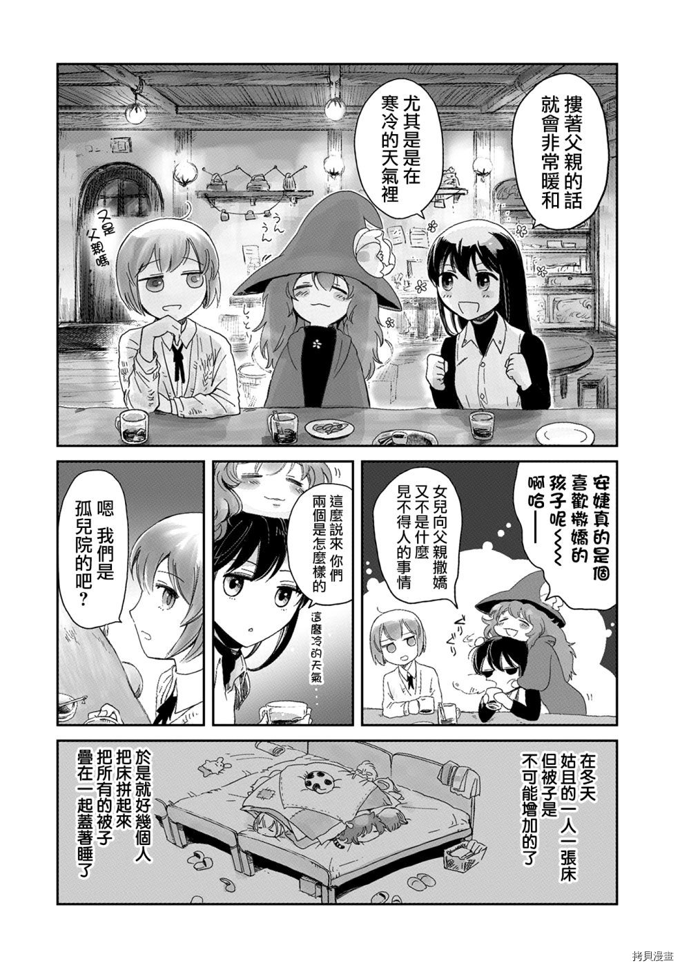 想当冒险者的女儿到首都当了等级S的冒险者[拷贝漫画]韩漫全集-第07话无删减无遮挡章节图片 