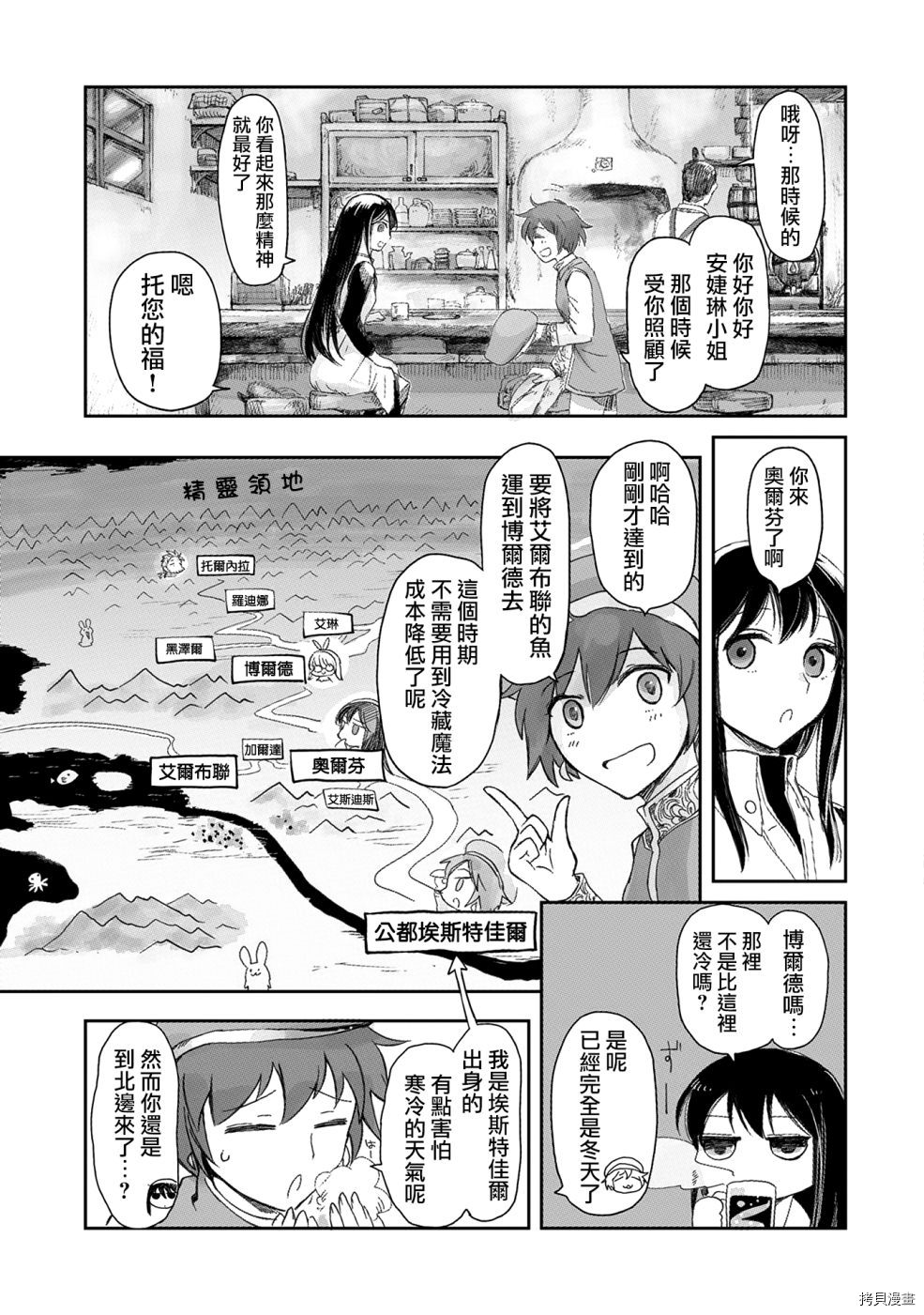 想当冒险者的女儿到首都当了等级S的冒险者[拷贝漫画]韩漫全集-第07话无删减无遮挡章节图片 