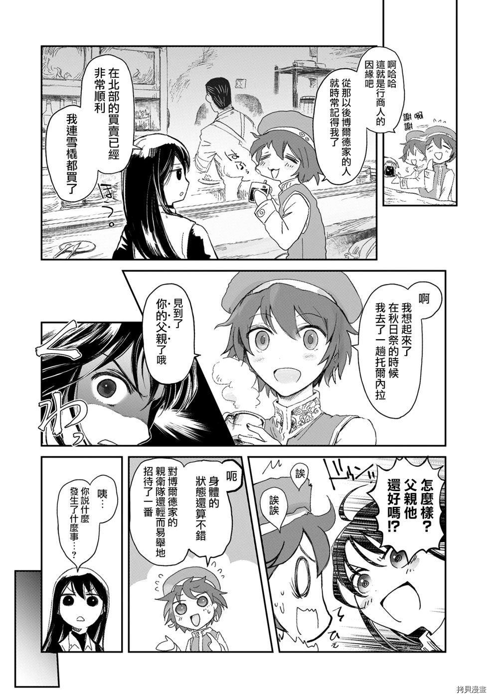 想当冒险者的女儿到首都当了等级S的冒险者[拷贝漫画]韩漫全集-第07话无删减无遮挡章节图片 