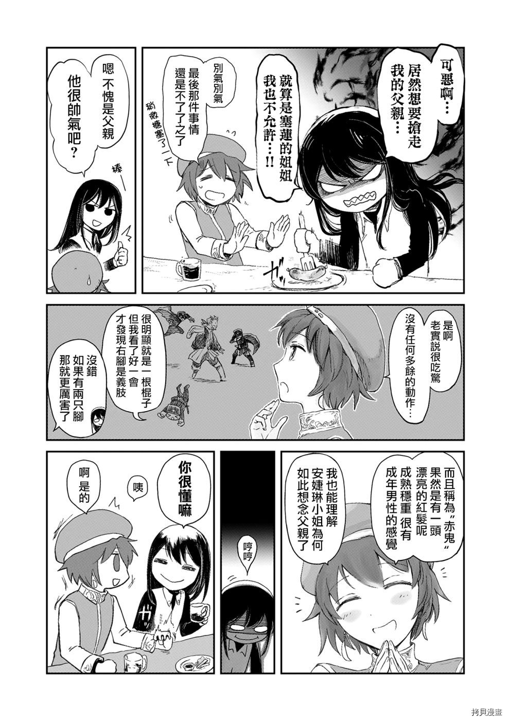 想当冒险者的女儿到首都当了等级S的冒险者[拷贝漫画]韩漫全集-第07话无删减无遮挡章节图片 