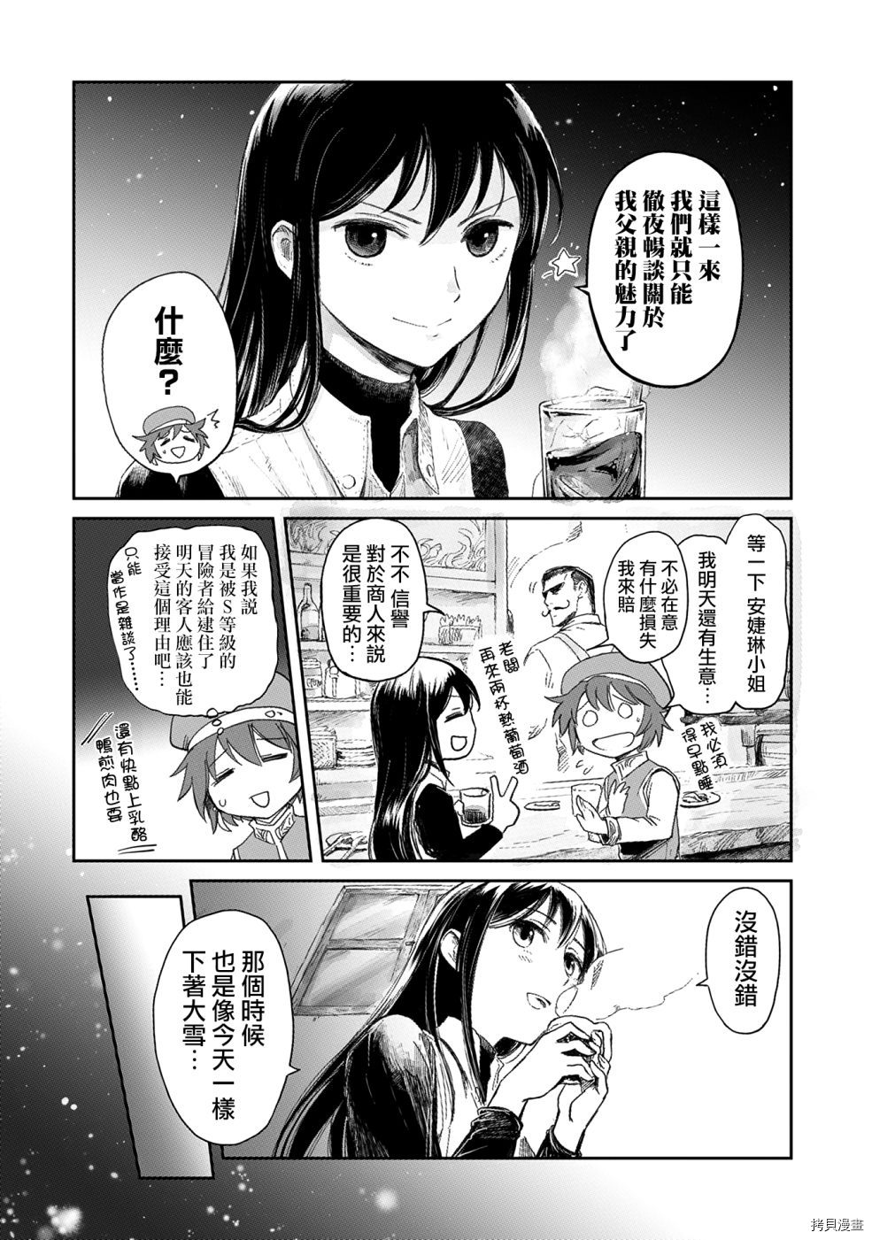 想当冒险者的女儿到首都当了等级S的冒险者[拷贝漫画]韩漫全集-第07话无删减无遮挡章节图片 