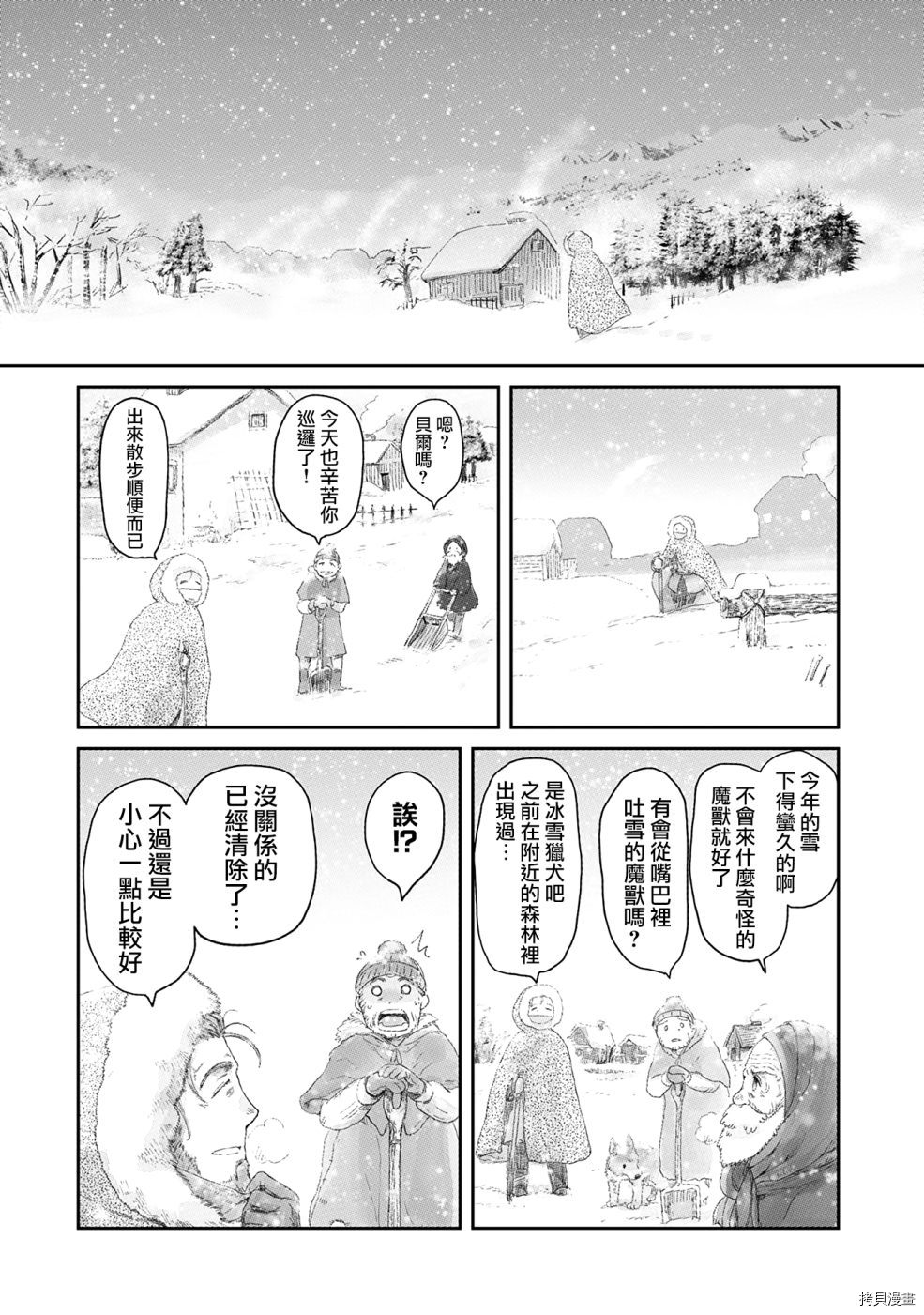 想当冒险者的女儿到首都当了等级S的冒险者[拷贝漫画]韩漫全集-第07话无删减无遮挡章节图片 