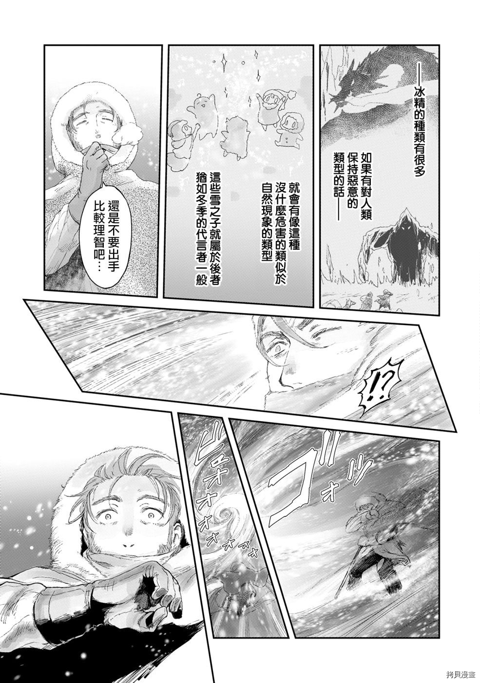 想当冒险者的女儿到首都当了等级S的冒险者[拷贝漫画]韩漫全集-第07话无删减无遮挡章节图片 