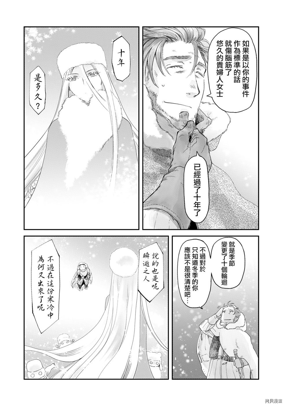 想当冒险者的女儿到首都当了等级S的冒险者[拷贝漫画]韩漫全集-第07话无删减无遮挡章节图片 