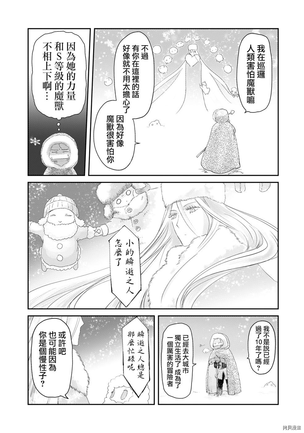 想当冒险者的女儿到首都当了等级S的冒险者[拷贝漫画]韩漫全集-第07话无删减无遮挡章节图片 
