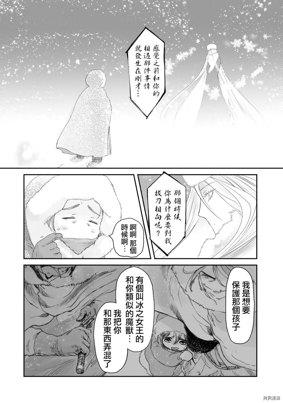 想当冒险者的女儿到首都当了等级S的冒险者[拷贝漫画]韩漫全集-第07话无删减无遮挡章节图片 
