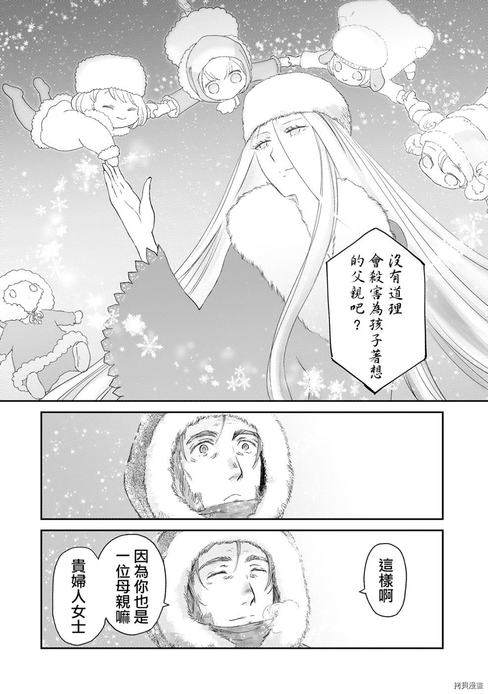想当冒险者的女儿到首都当了等级S的冒险者[拷贝漫画]韩漫全集-第07话无删减无遮挡章节图片 