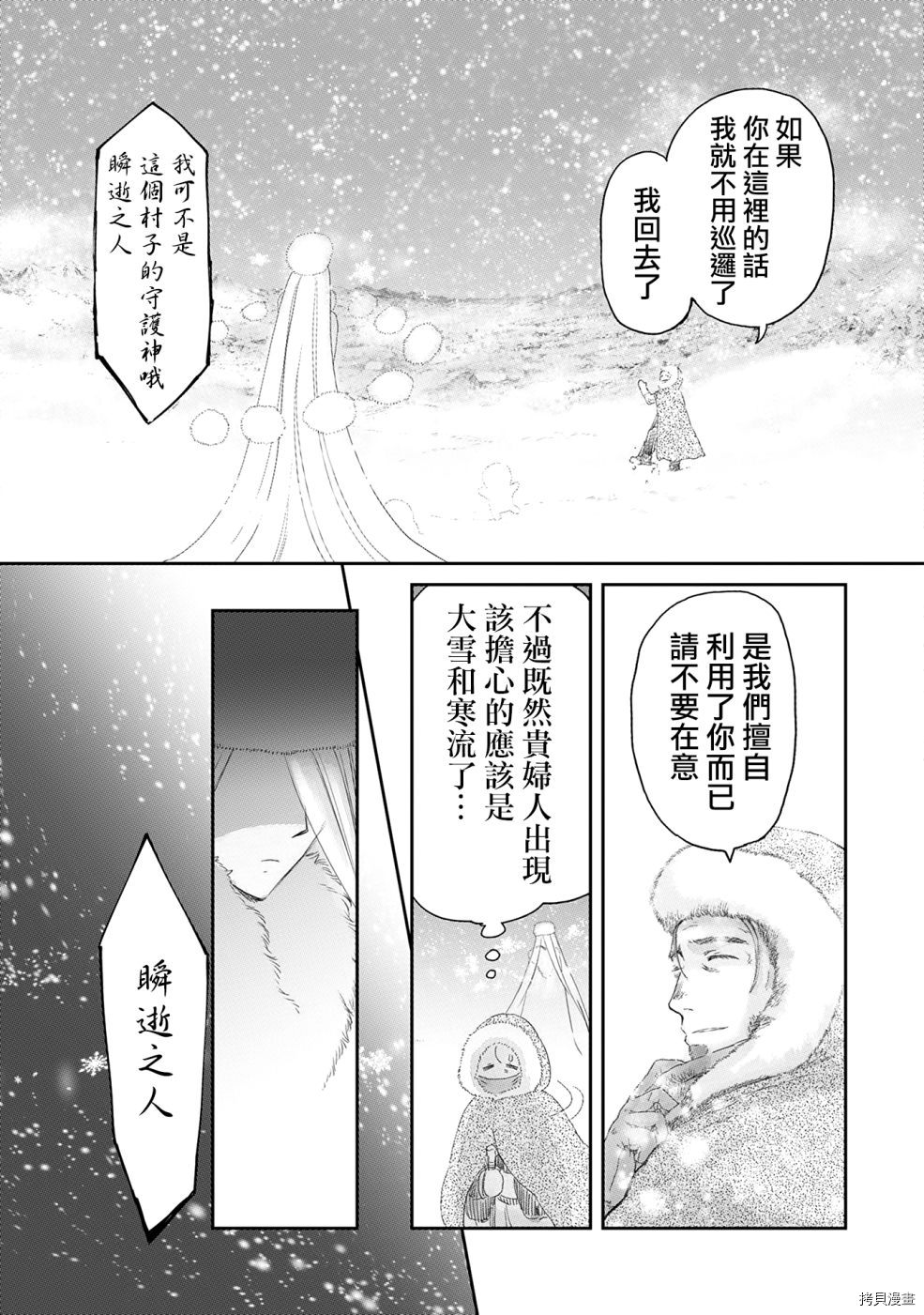 想当冒险者的女儿到首都当了等级S的冒险者[拷贝漫画]韩漫全集-第07话无删减无遮挡章节图片 