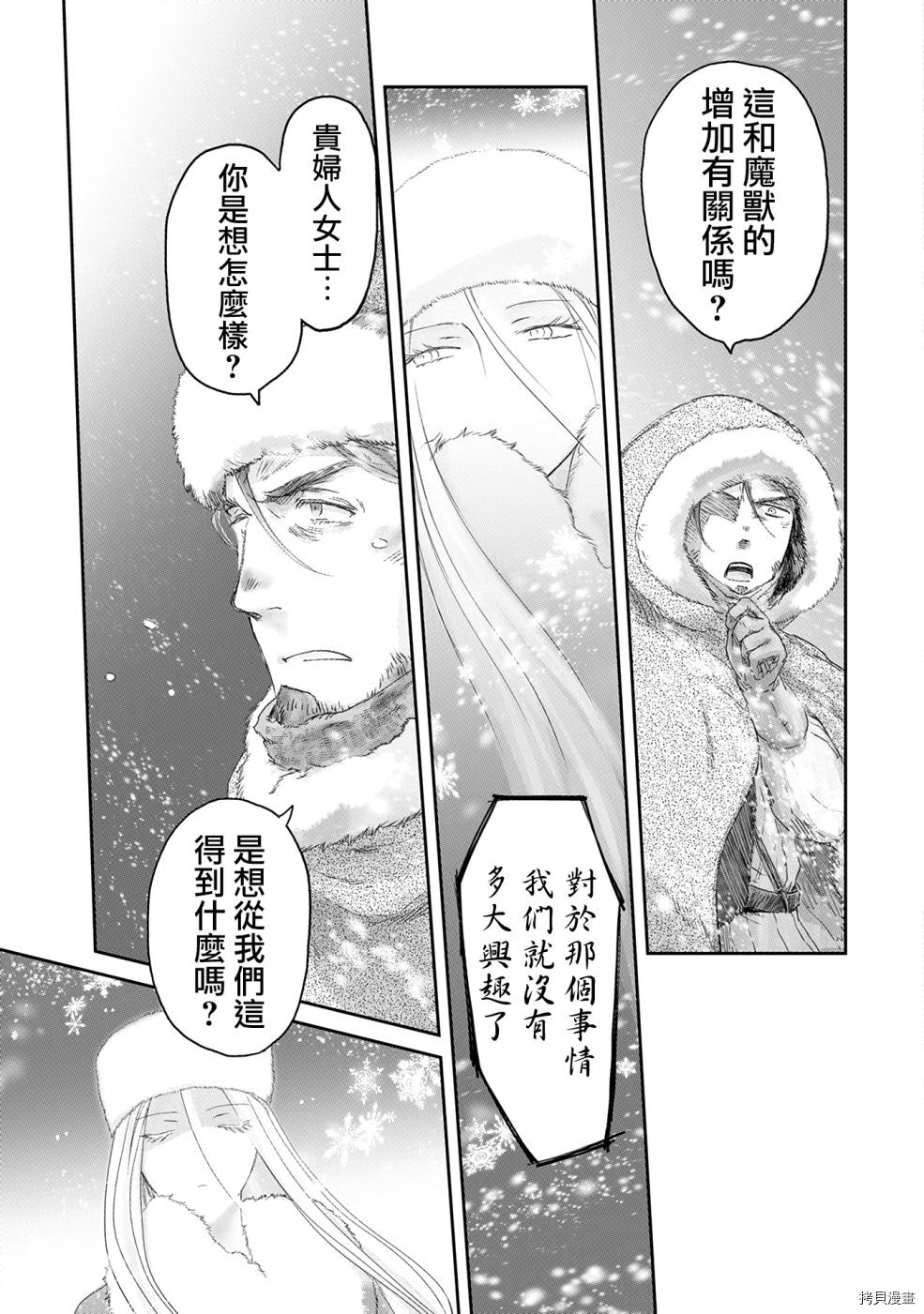 想当冒险者的女儿到首都当了等级S的冒险者[拷贝漫画]韩漫全集-第07话无删减无遮挡章节图片 