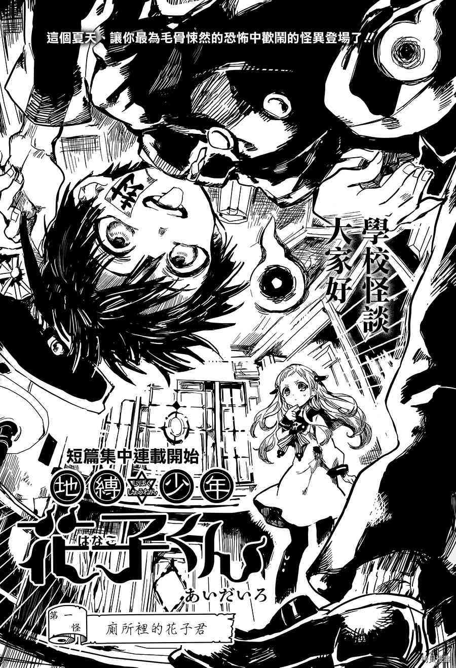 地缚少年花子君[拷贝漫画]韩漫全集-第0.1話无删减无遮挡章节图片 