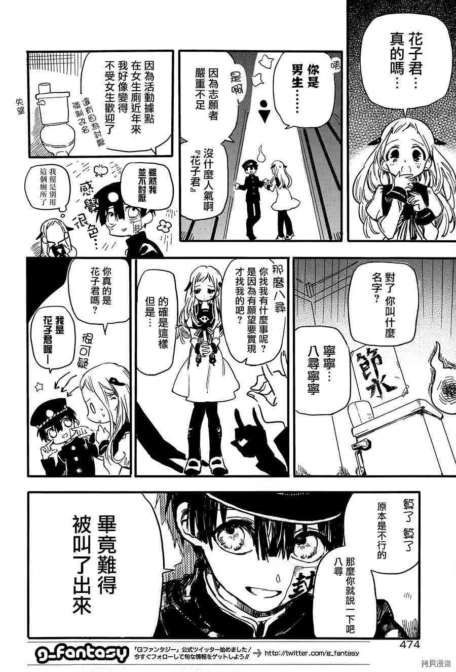 地缚少年花子君[拷贝漫画]韩漫全集-第0.1話无删减无遮挡章节图片 