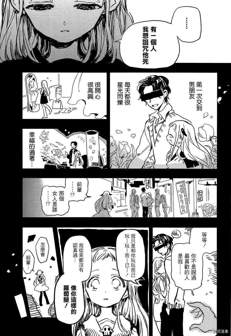 地缚少年花子君[拷贝漫画]韩漫全集-第0.1話无删减无遮挡章节图片 