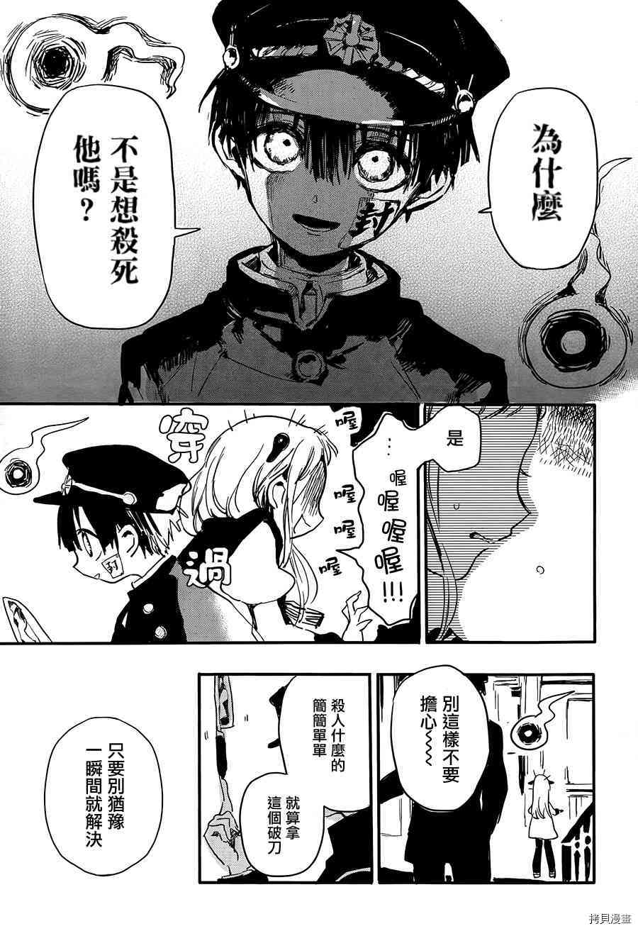 地缚少年花子君[拷贝漫画]韩漫全集-第0.1話无删减无遮挡章节图片 