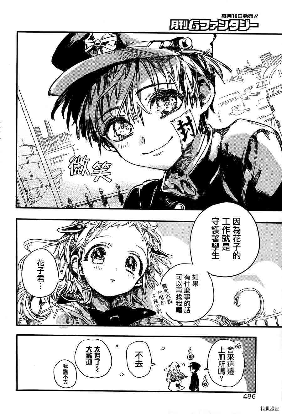 地缚少年花子君[拷贝漫画]韩漫全集-第0.1話无删减无遮挡章节图片 