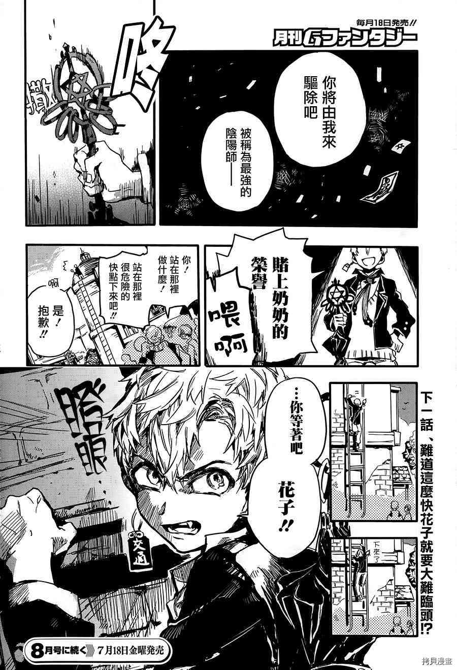 地缚少年花子君[拷贝漫画]韩漫全集-第0.1話无删减无遮挡章节图片 