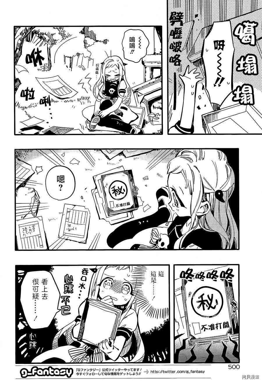 地缚少年花子君[拷贝漫画]韩漫全集-第7話无删减无遮挡章节图片 