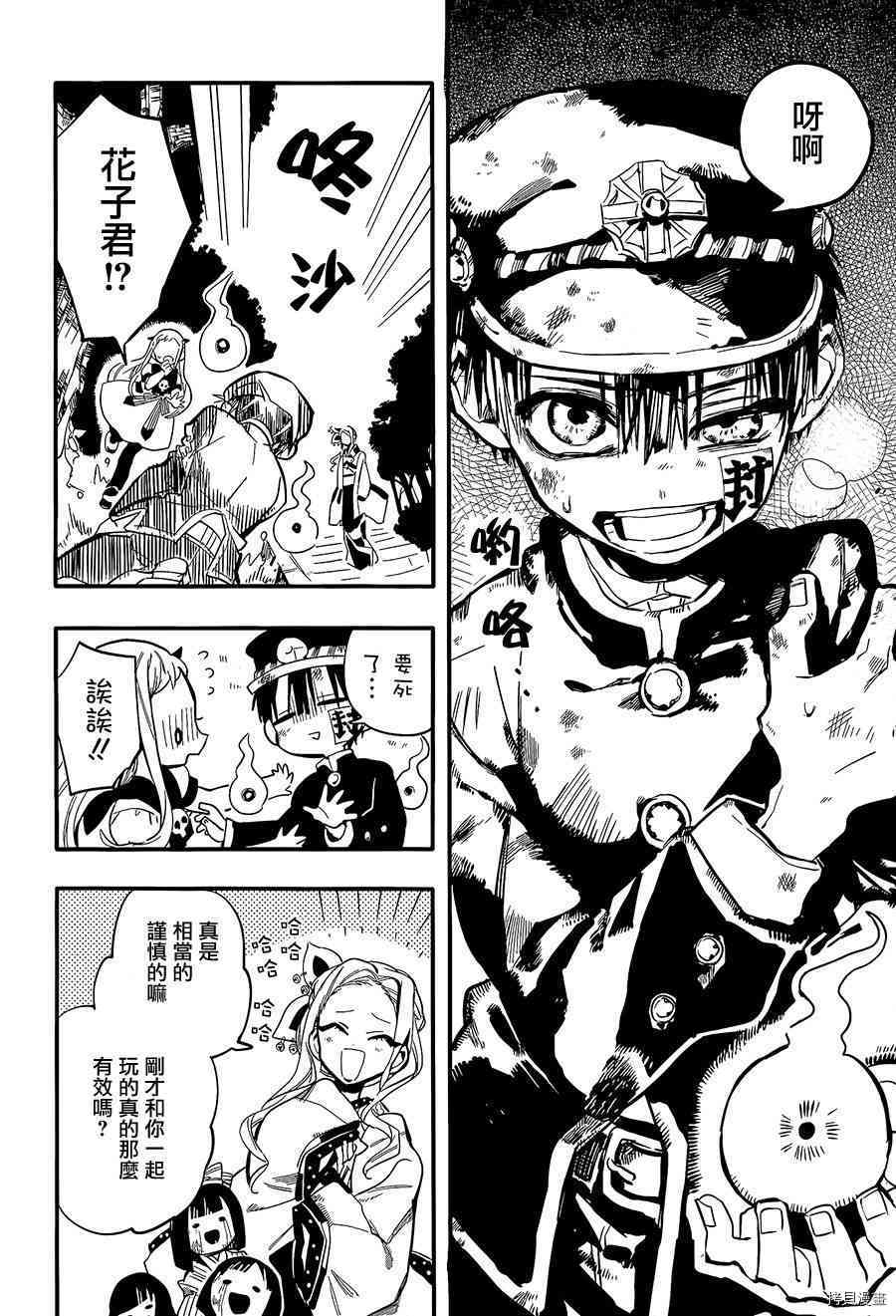 地缚少年花子君[拷贝漫画]韩漫全集-第7話无删减无遮挡章节图片 