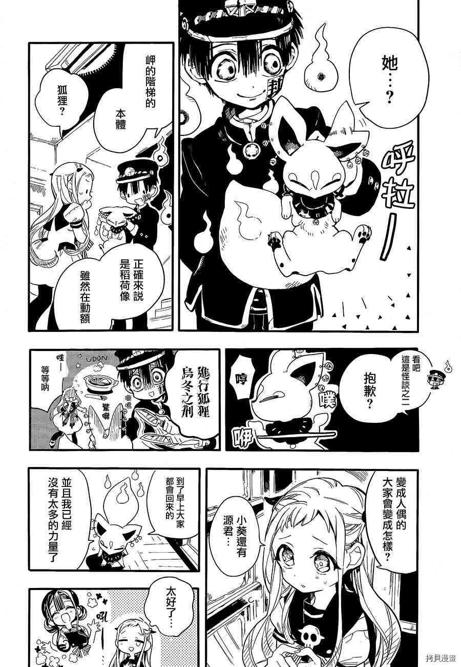 地缚少年花子君[拷贝漫画]韩漫全集-第7話无删减无遮挡章节图片 