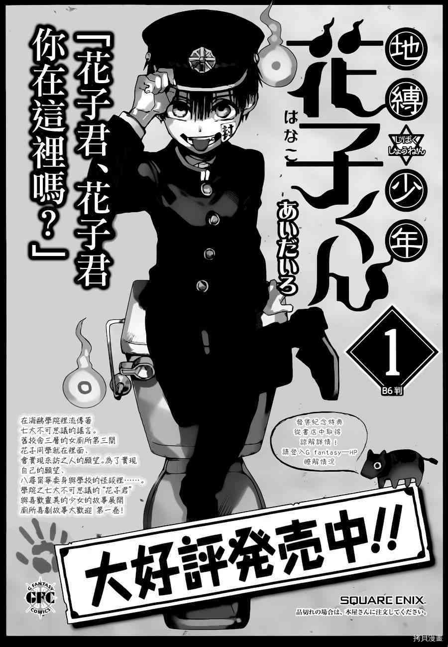 地缚少年花子君[拷贝漫画]韩漫全集-第7話无删减无遮挡章节图片 