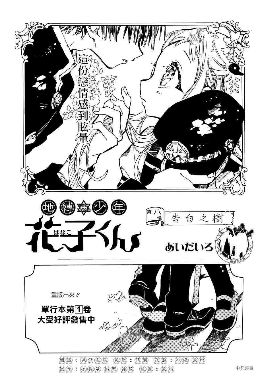 地缚少年花子君[拷贝漫画]韩漫全集-第8話无删减无遮挡章节图片 