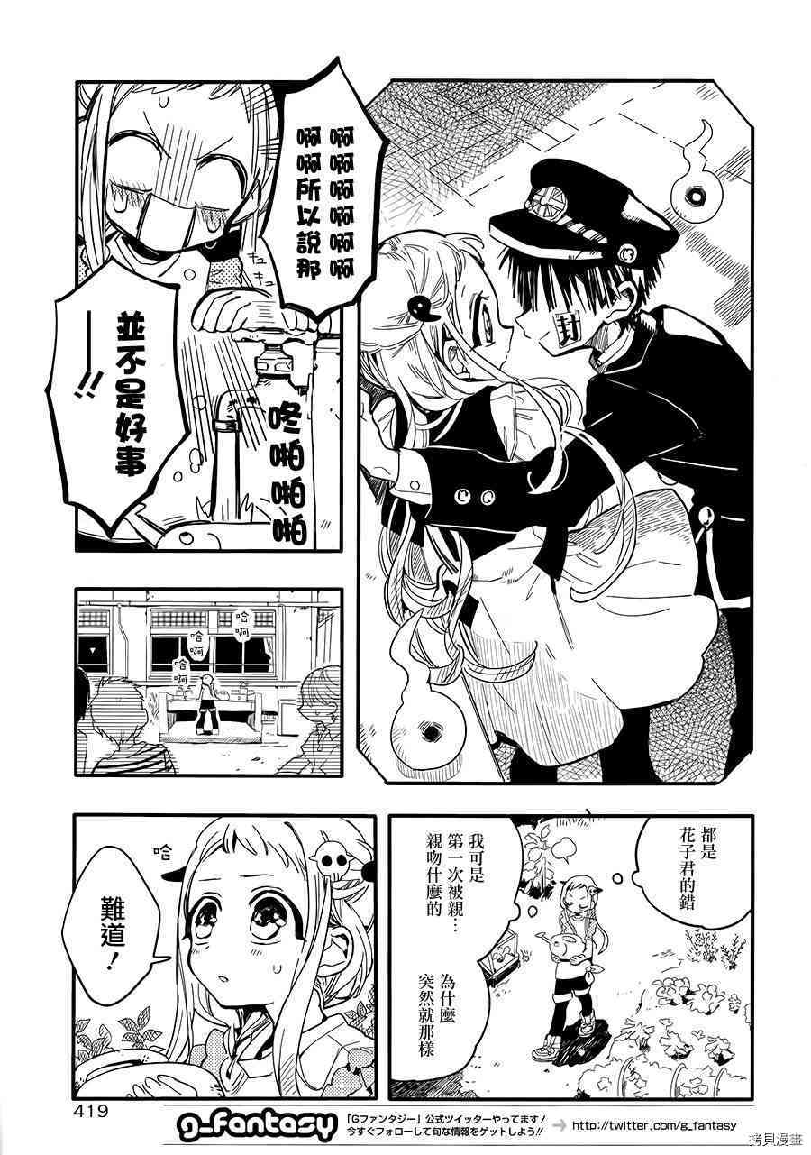 地缚少年花子君[拷贝漫画]韩漫全集-第8話无删减无遮挡章节图片 