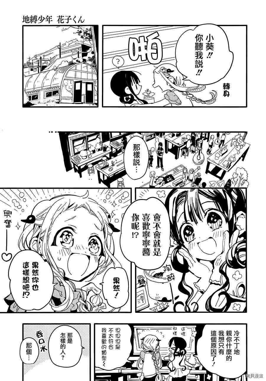 地缚少年花子君[拷贝漫画]韩漫全集-第8話无删减无遮挡章节图片 