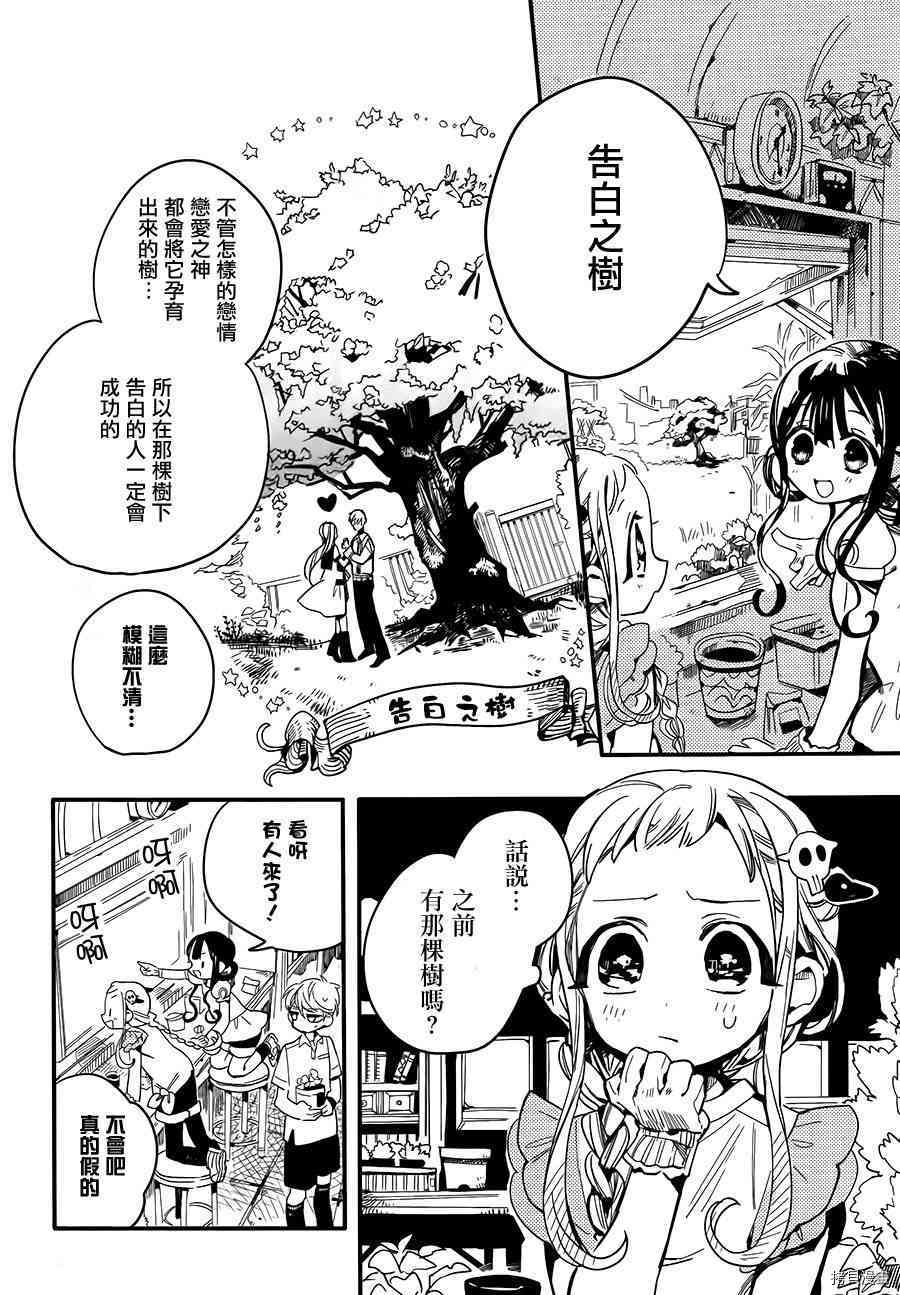 地缚少年花子君[拷贝漫画]韩漫全集-第8話无删减无遮挡章节图片 