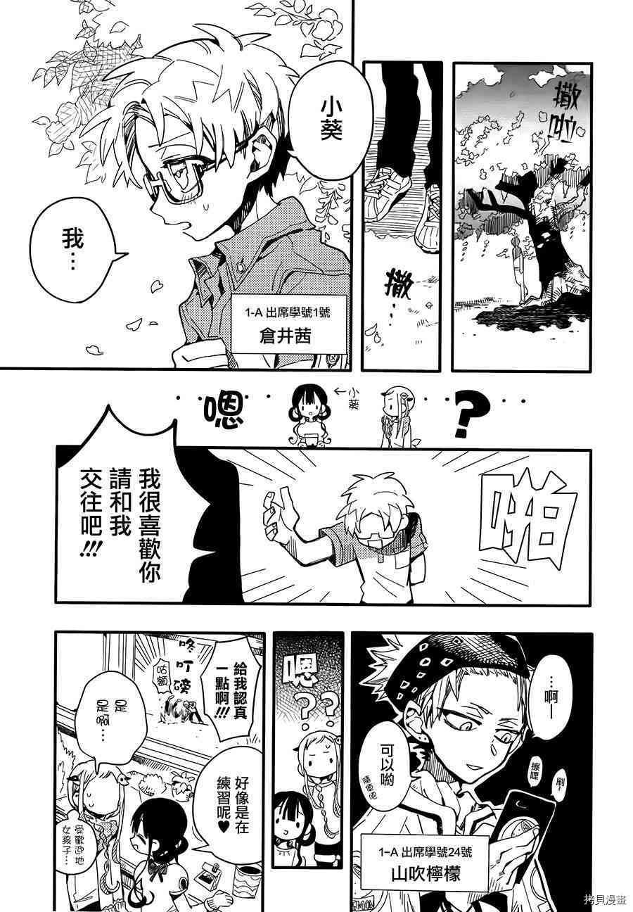 地缚少年花子君[拷贝漫画]韩漫全集-第8話无删减无遮挡章节图片 