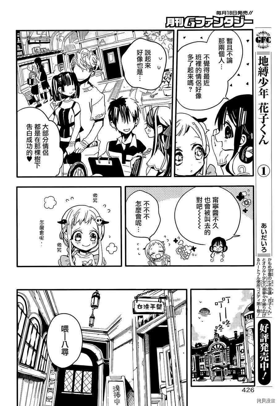 地缚少年花子君[拷贝漫画]韩漫全集-第8話无删减无遮挡章节图片 