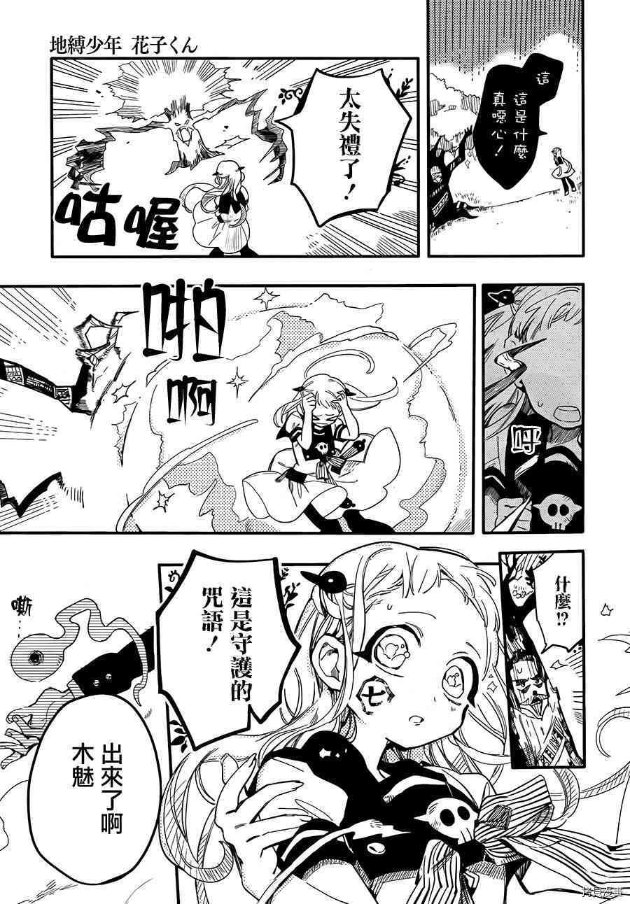 地缚少年花子君[拷贝漫画]韩漫全集-第8話无删减无遮挡章节图片 