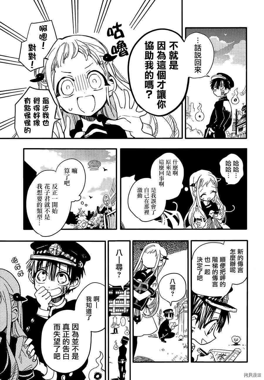 地缚少年花子君[拷贝漫画]韩漫全集-第8話无删减无遮挡章节图片 